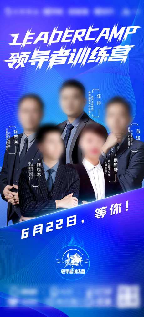 领导者训练营人物海报-采灵感-https://www.cailinggan.com/