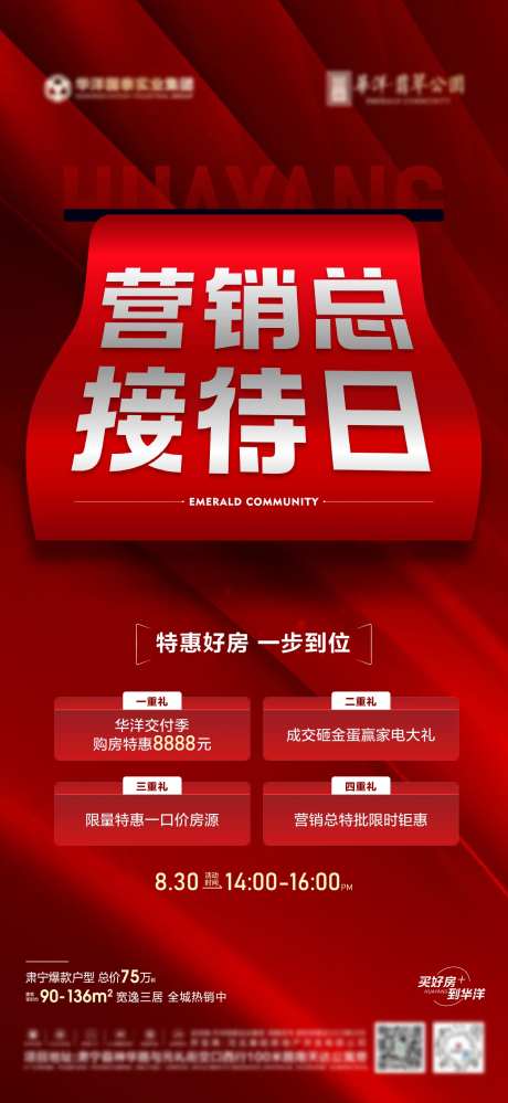 地产营销活动海报-采灵感-https://www.cailinggan.com/