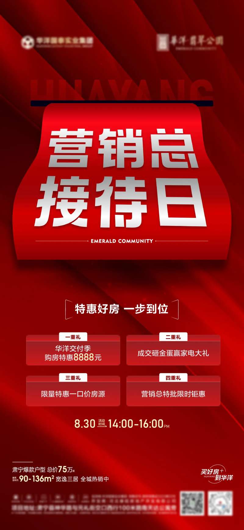 地产营销活动海报-采灵感-cailinggan.com