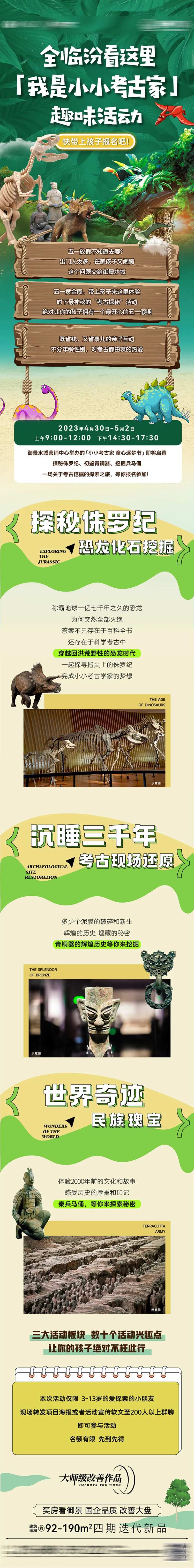 地产恐龙化石活动长图-采灵感-cailinggan.com