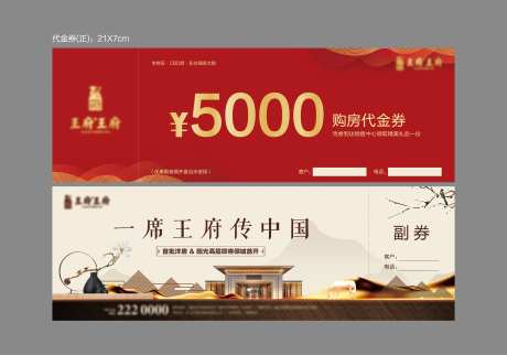 新中式地产购房代金券-采灵感-https://www.cailinggan.com/