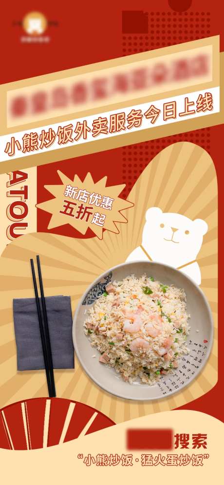 炒饭上线海报-采灵感-https://www.cailinggan.com/