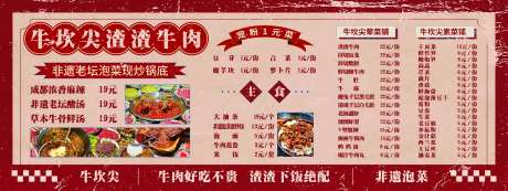 火锅菜单-采灵感-https://www.cailinggan.com/