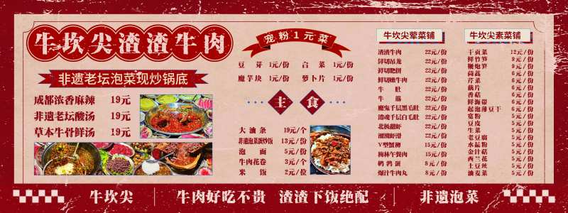 火锅菜单-采灵感-cailinggan.com