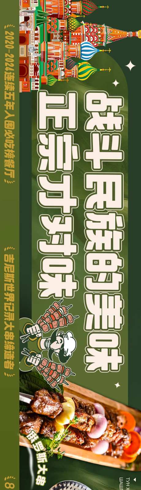 俄式烧烤大众点评五连图-采灵感-https://www.cailinggan.com/