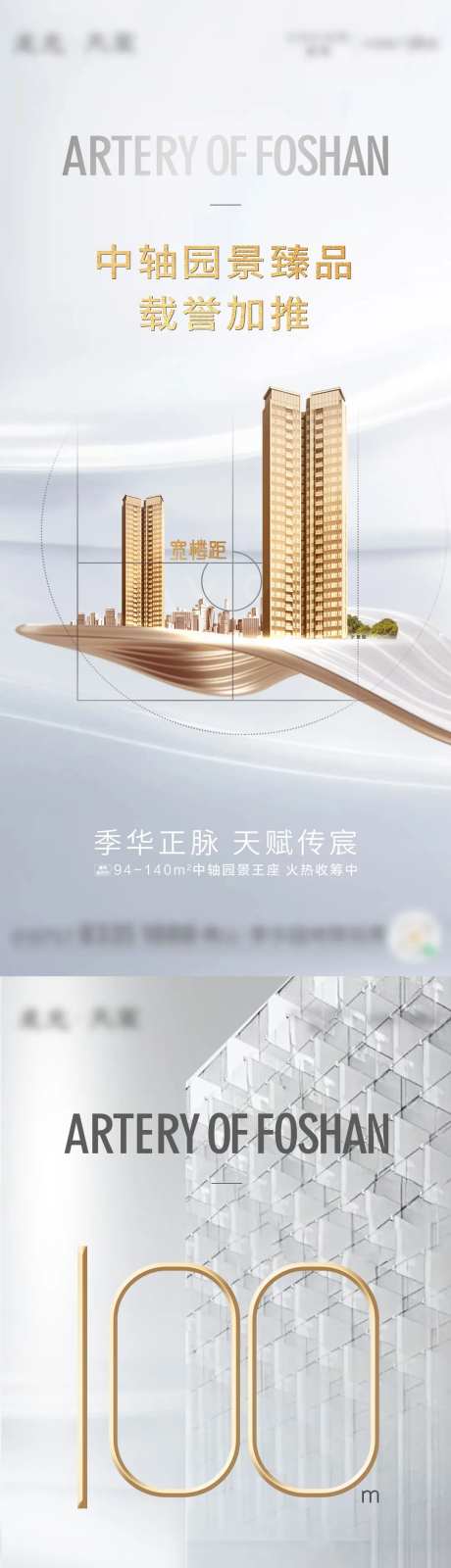 地产楼间距价值点系列海报-采灵感-https://www.cailinggan.com/