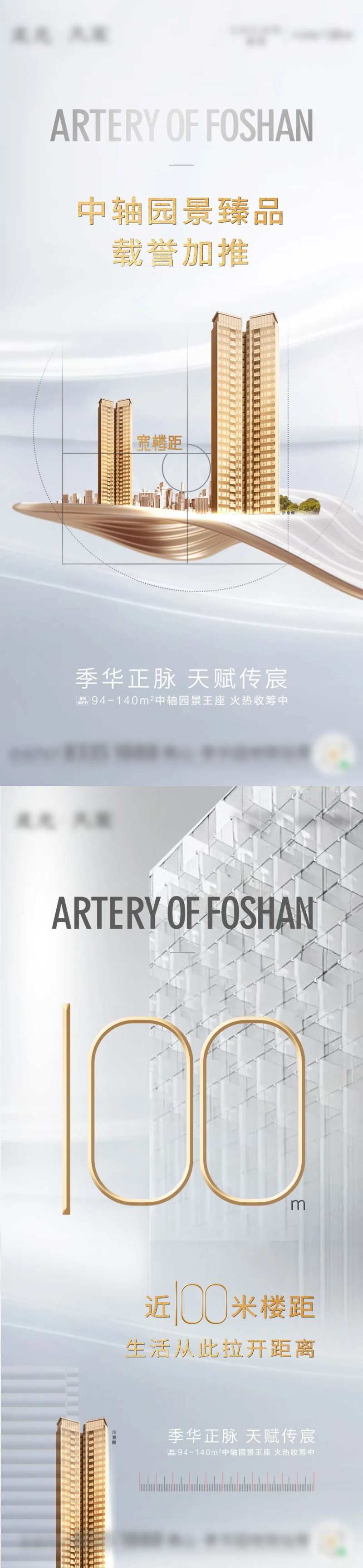 地产楼间距价值点系列海报-采灵感-cailinggan.com