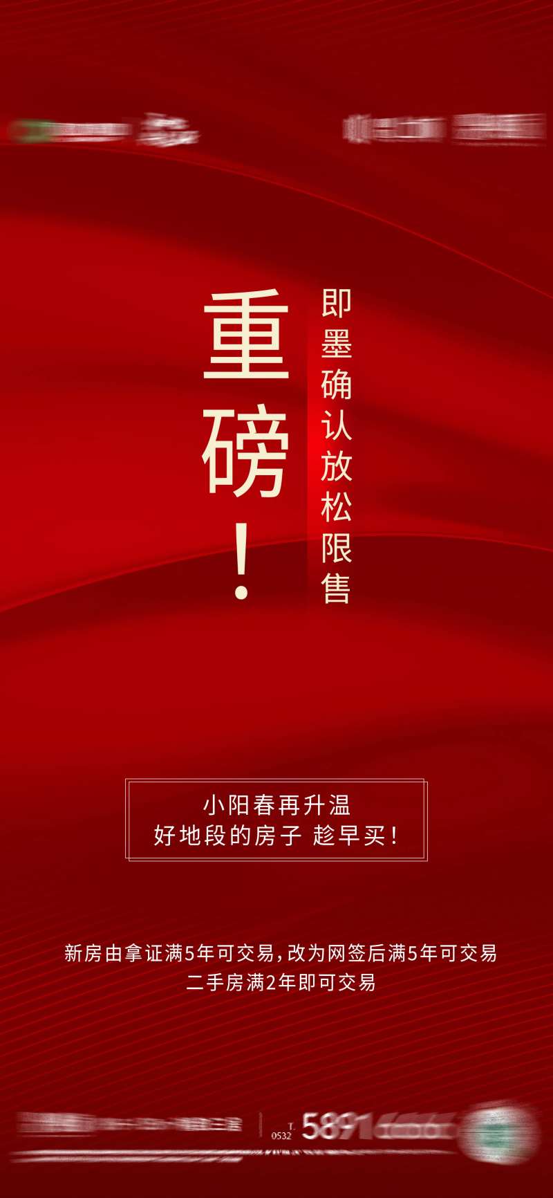 地产政策重磅海报-采灵感-cailinggan.com