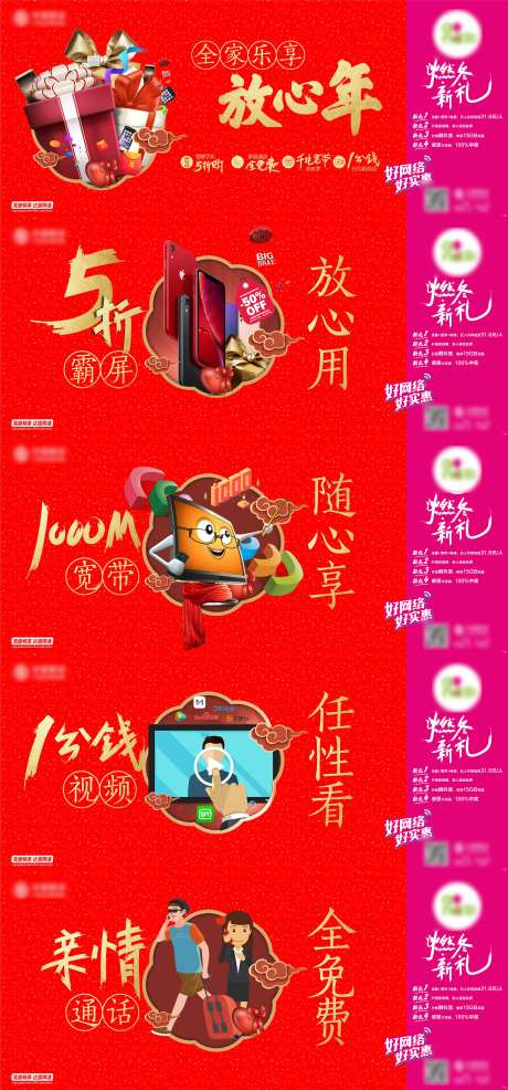 通信春节优惠主视觉系列kv流量+宽带-采灵感-https://www.cailinggan.com/