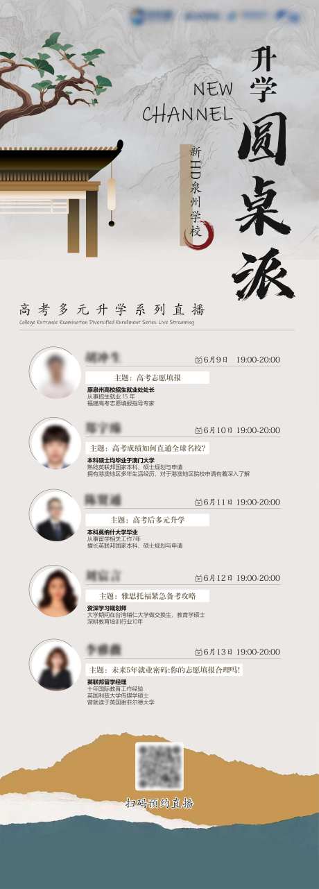 圆桌派直播系列海报-采灵感-https://www.cailinggan.com/