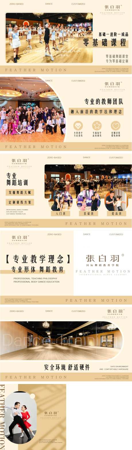 拉丁舞培训banner-采灵感-https://www.cailinggan.com/