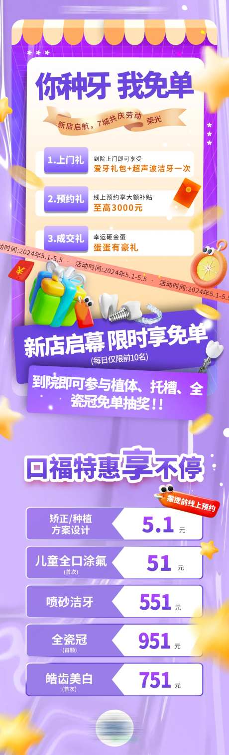 五一口腔种牙活动海报-采灵感-https://www.cailinggan.com/