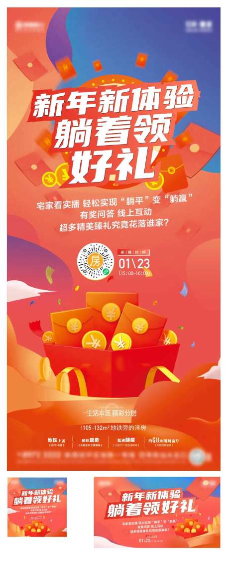 线上卖房直播海报-采灵感-https://www.cailinggan.com/