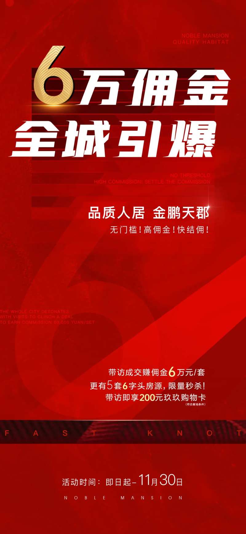 佣金奖励热销单图-采灵感-cailinggan.com