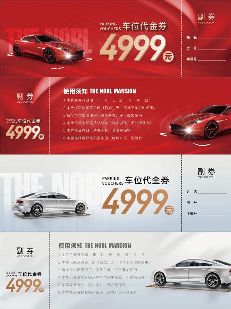 地产车位券-采灵感-cailinggan.com