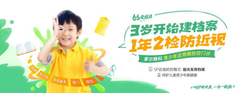 爱尔眼科青光眼防治门诊主画面-采灵感-cailinggan.com