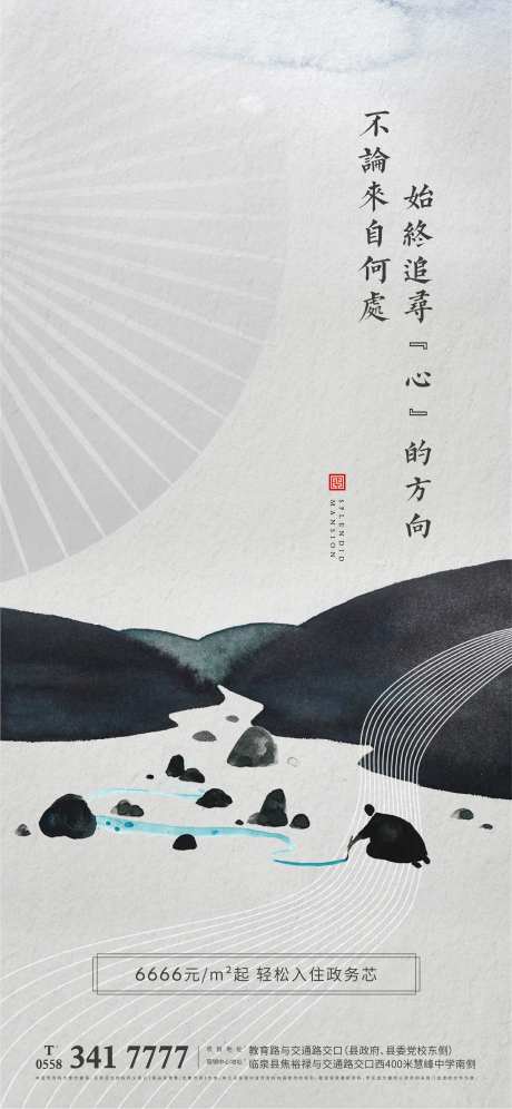 新中式水墨价值海报-采灵感-cailinggan.com