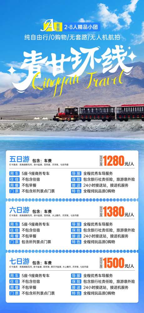 旅游路线报价图-采灵感-https://www.cailinggan.com/