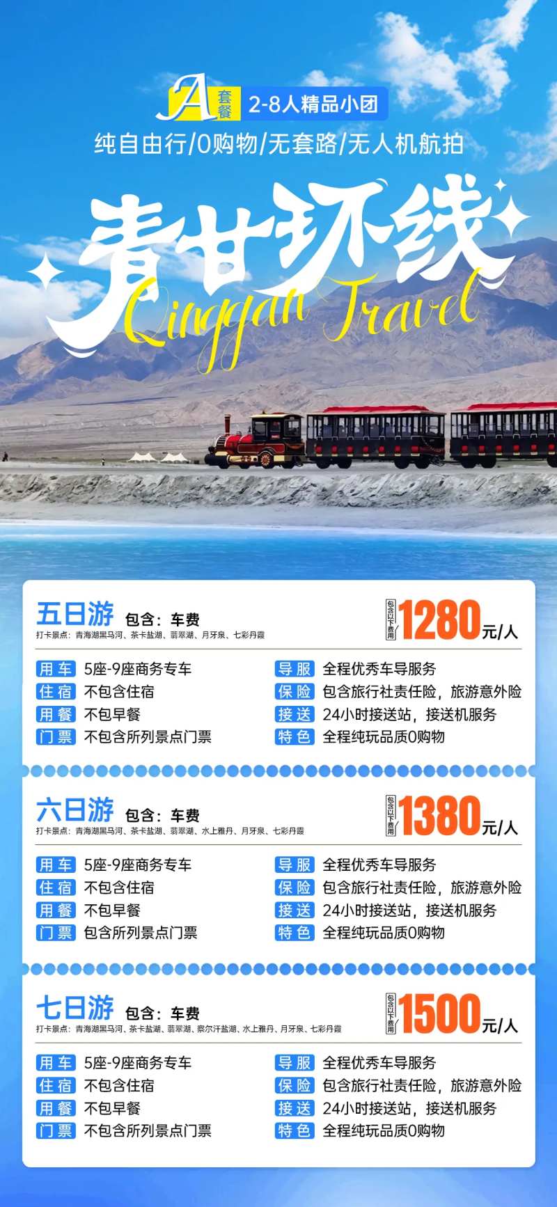 旅游路线报价图-采灵感-cailinggan.com