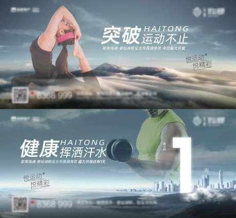地产运动系列海报-采灵感-https://www.cailinggan.com/