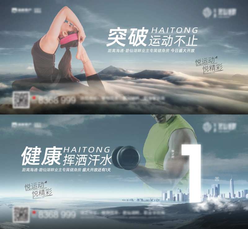 地产运动系列海报-采灵感-cailinggan.com