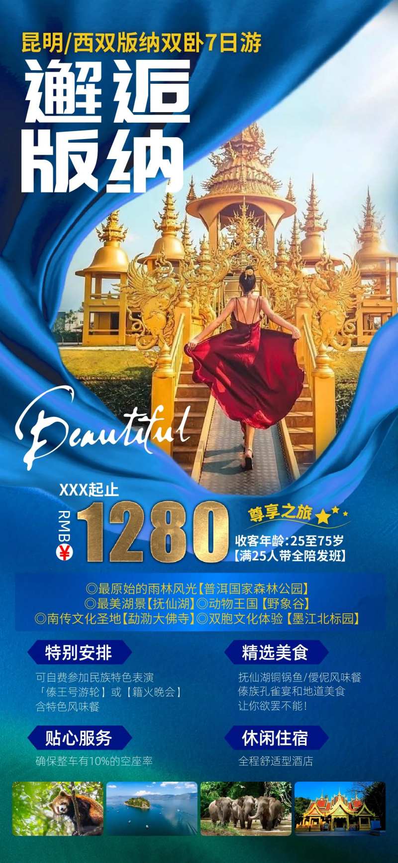 邂逅版纳-采灵感-cailinggan.com