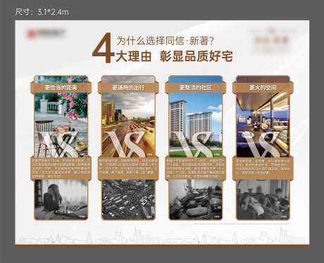 优劣势对比地产海报-采灵感-https://www.cailinggan.com/
