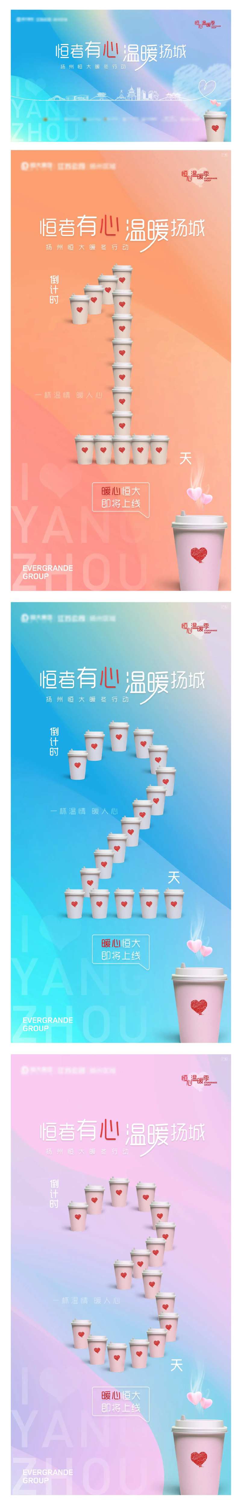 地产送温暖活动倒计时系列海报展板-采灵感-cailinggan.com