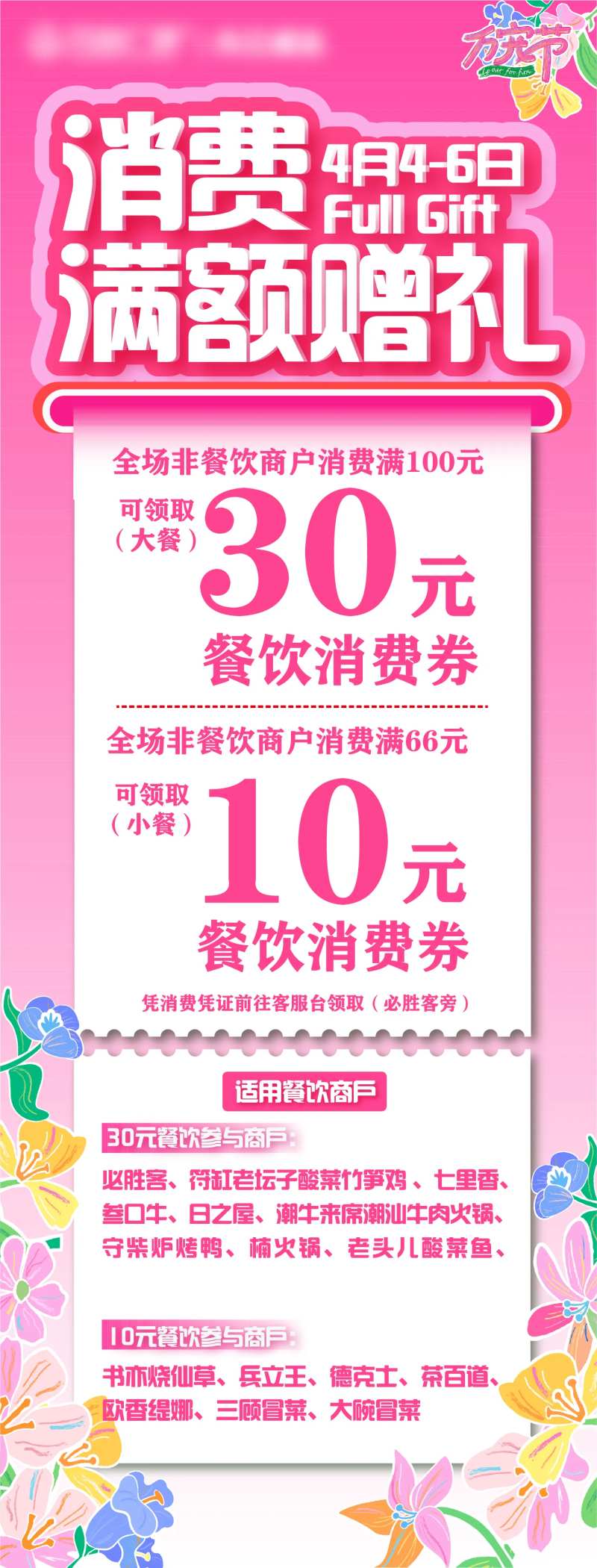 消费满额赠礼-采灵感-cailinggan.com