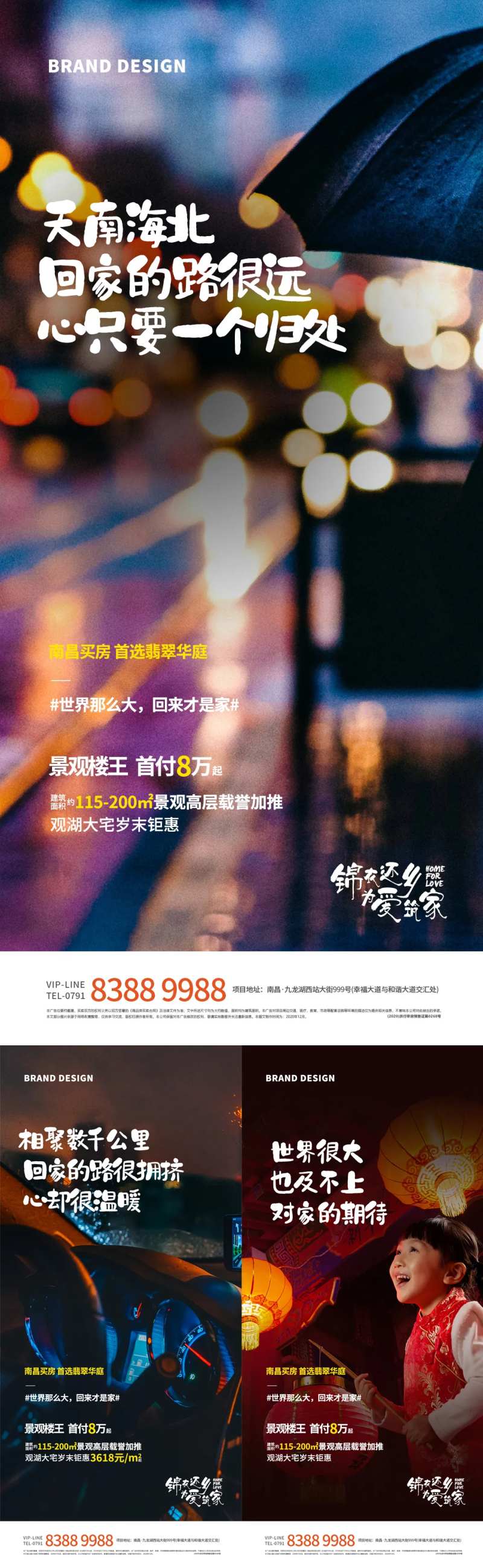 新春返乡回家置业-采灵感-cailinggan.com