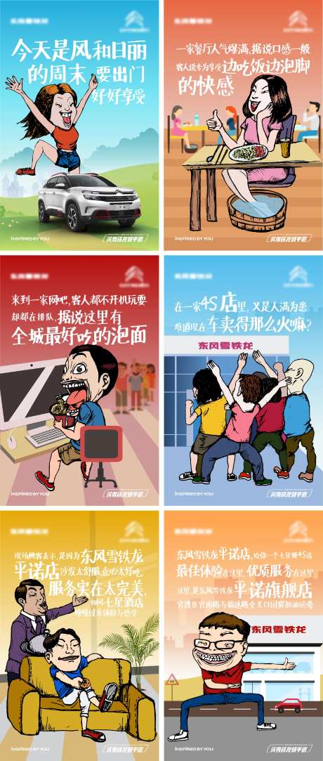手绘夸张趣味人物插画汽车系列海报-采灵感-https://www.cailinggan.com/