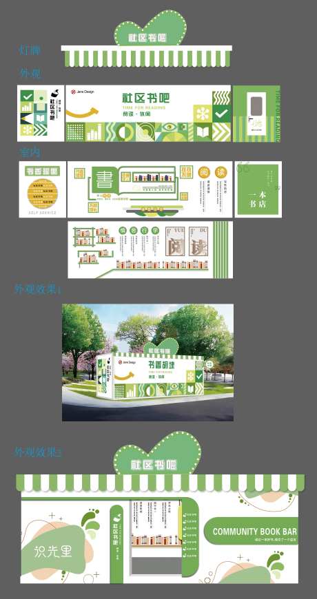 社区书吧活动美陈文化墙-采灵感-https://www.cailinggan.com/
