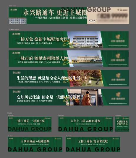 地产绿色质感品质围墙围挡-采灵感-cailinggan.com