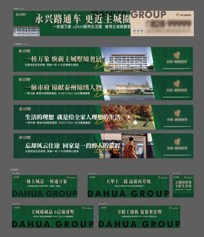 地产绿色质感品质围墙围挡-采灵感-cailinggan.com