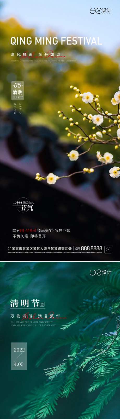 地产清明节刷屏-采灵感-https://www.cailinggan.com/