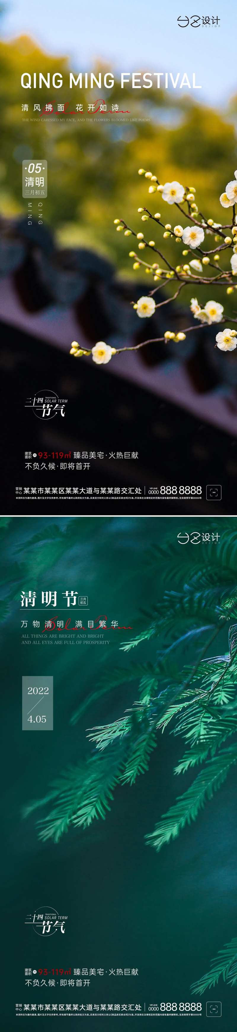 地产清明节刷屏-采灵感-cailinggan.com