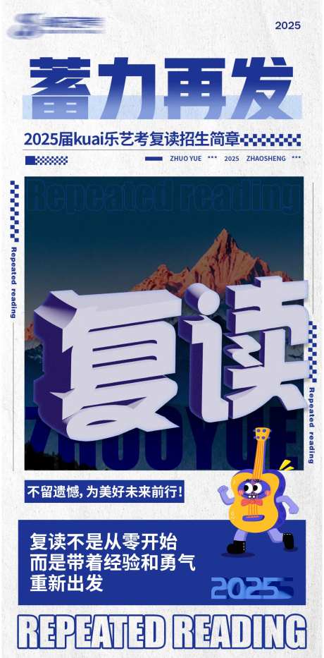 复读班海报-采灵感-https://www.cailinggan.com/