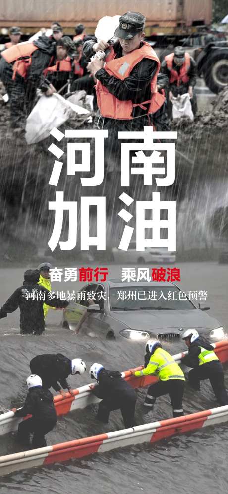 郑州加油海报-采灵感-https://www.cailinggan.com/