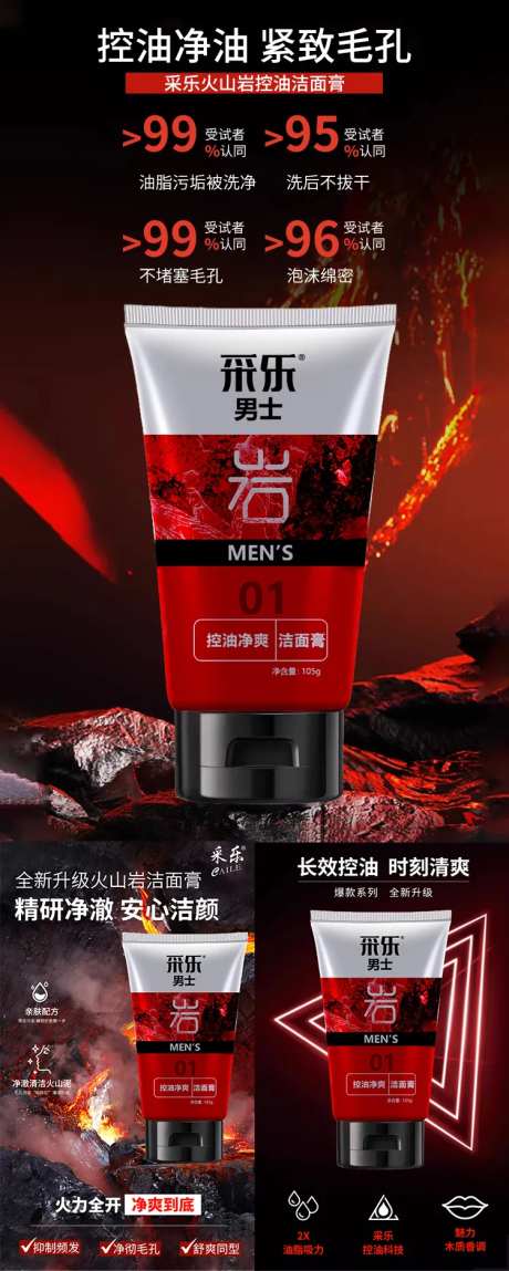 男士洗面奶banner-采灵感-https://www.cailinggan.com/