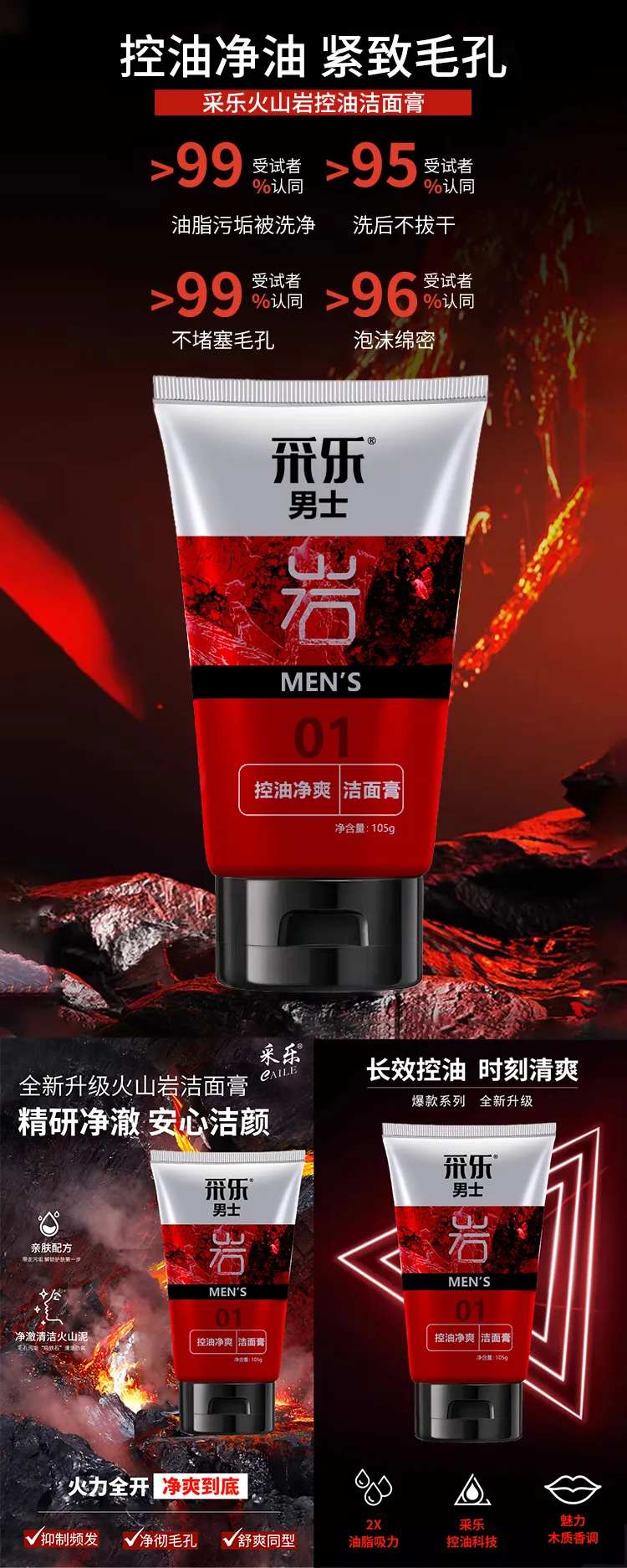 男士洗面奶banner-采灵感-cailinggan.com