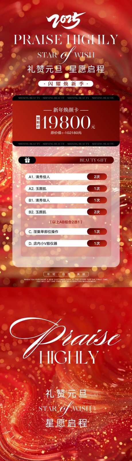 医美璀璨新年活动海报-采灵感-https://www.cailinggan.com/