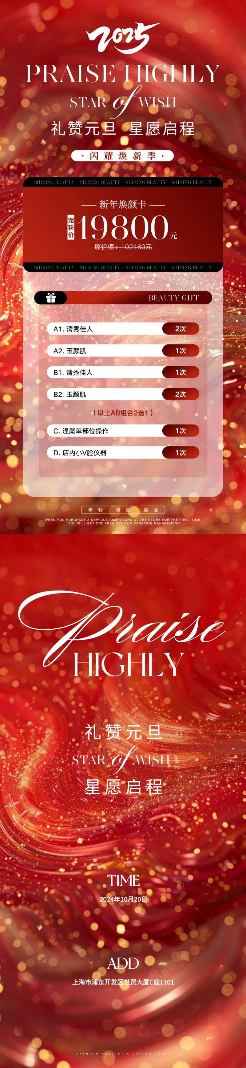 医美璀璨新年活动海报-采灵感-cailinggan.com