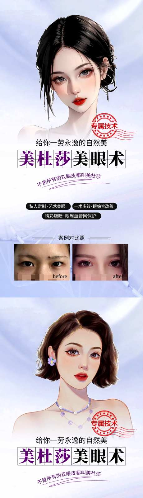 医美双眼皮案例海报-采灵感-https://www.cailinggan.com/