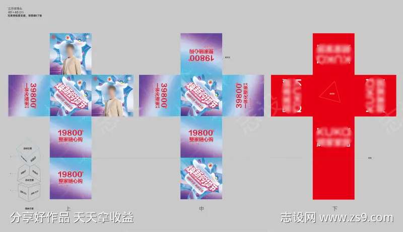 建材家装换新购物节活动立方体魔方堆头-采灵感-cailinggan.com
