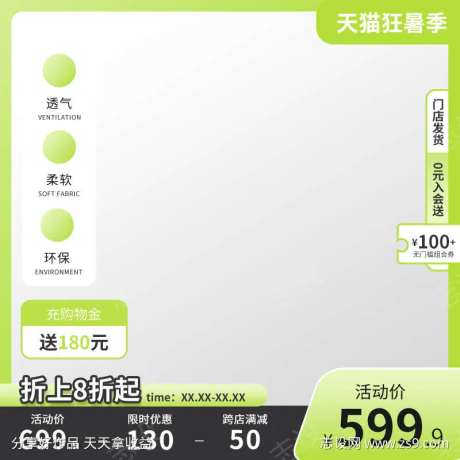 狂暑季清新绿色主图-采灵感-https://www.cailinggan.com/
