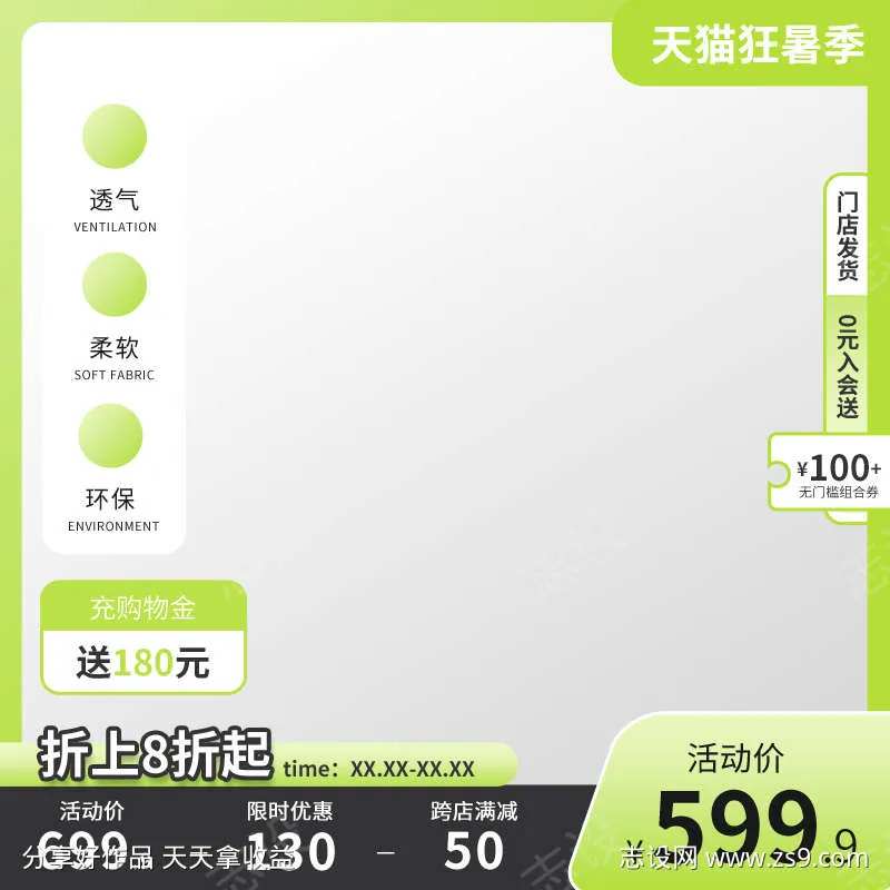 狂暑季清新绿色主图-采灵感-cailinggan.com