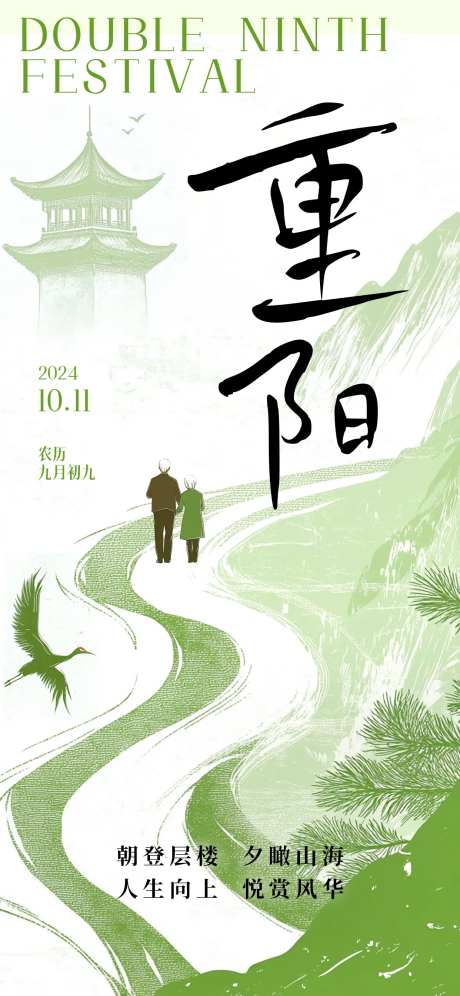 手机全屏海报重阳节-采灵感-https://www.cailinggan.com/
