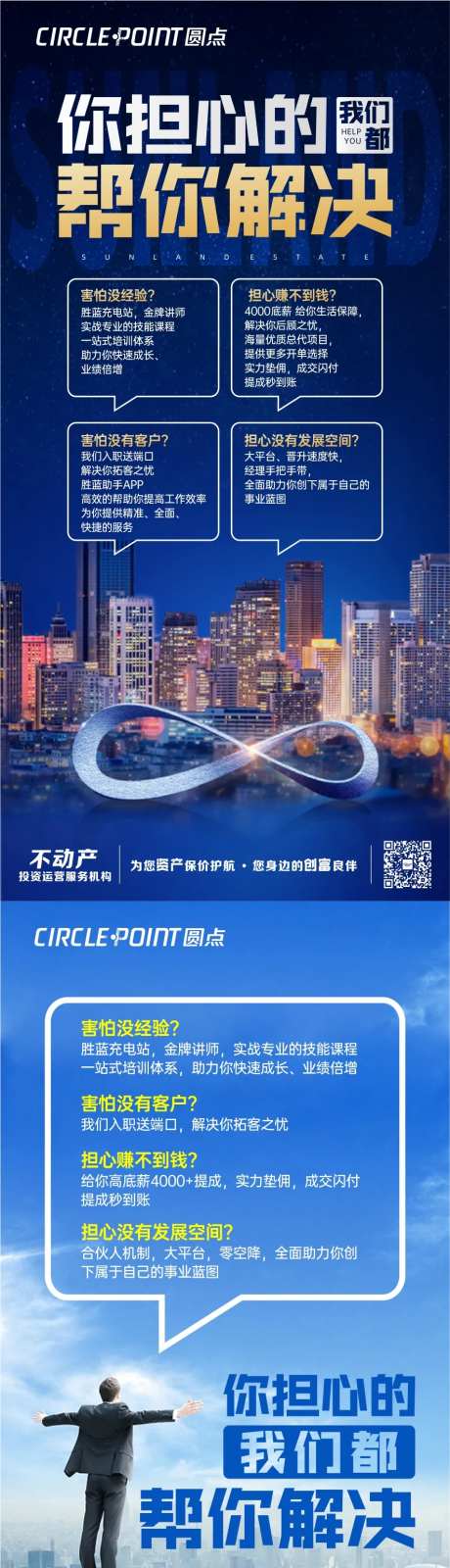 招聘价值点城市商务海报-采灵感-https://www.cailinggan.com/