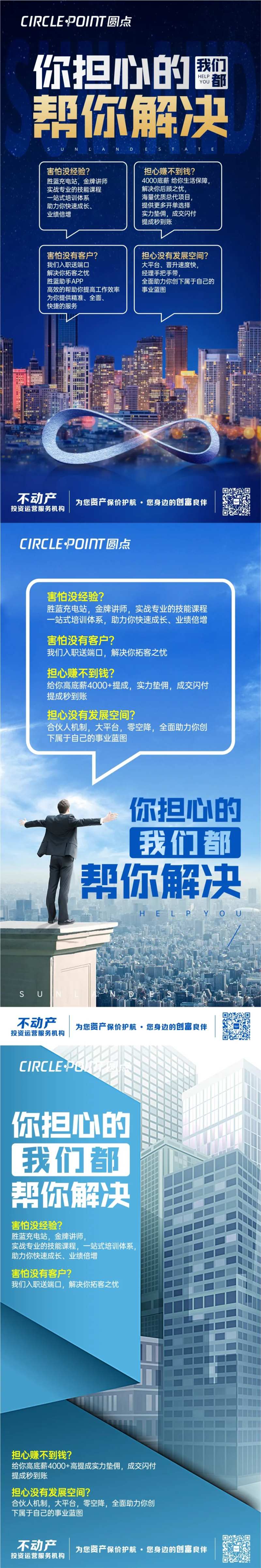 招聘价值点城市商务海报-采灵感-cailinggan.com