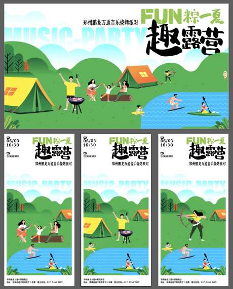 夏日露营活动海报-采灵感-https://www.cailinggan.com/